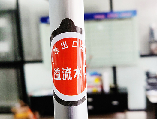 管道指示標貼